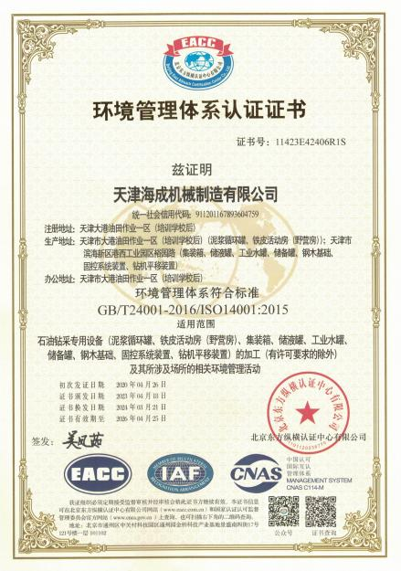 环境管理体系认证证书
