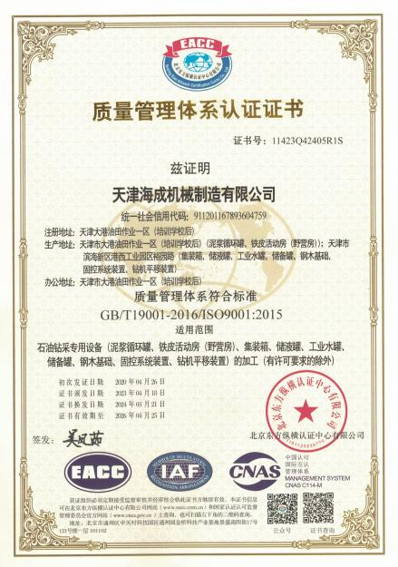 质量管理体系认证证书
