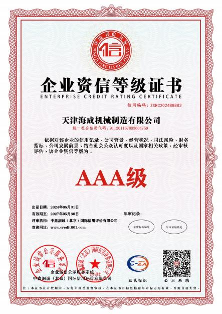 重合同守信用企业AAA级