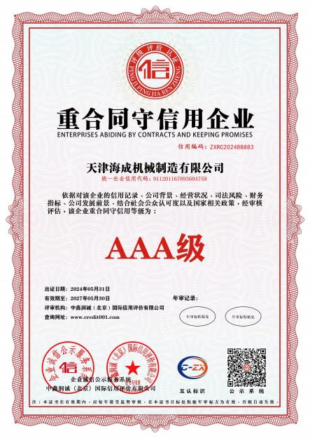 重服务质量守信用企业AAA级