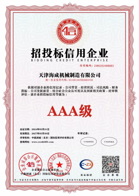 资信等级AAA级