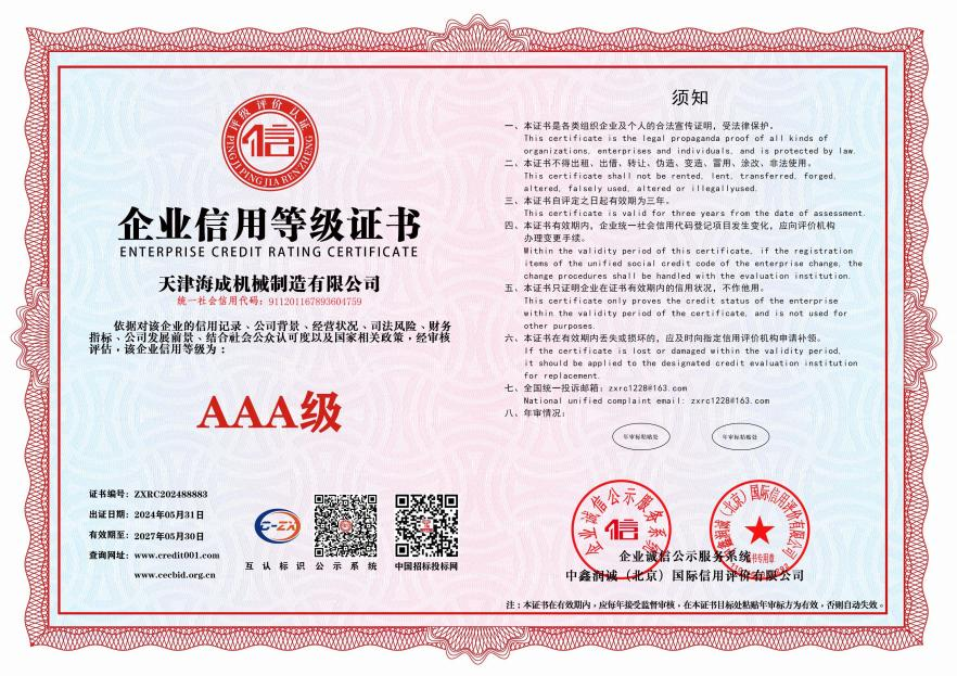 企业信用等级证书(AAA级)