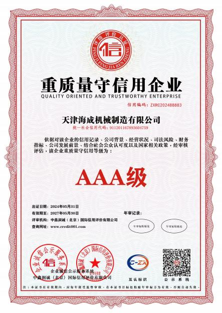 诚信经营示范单位