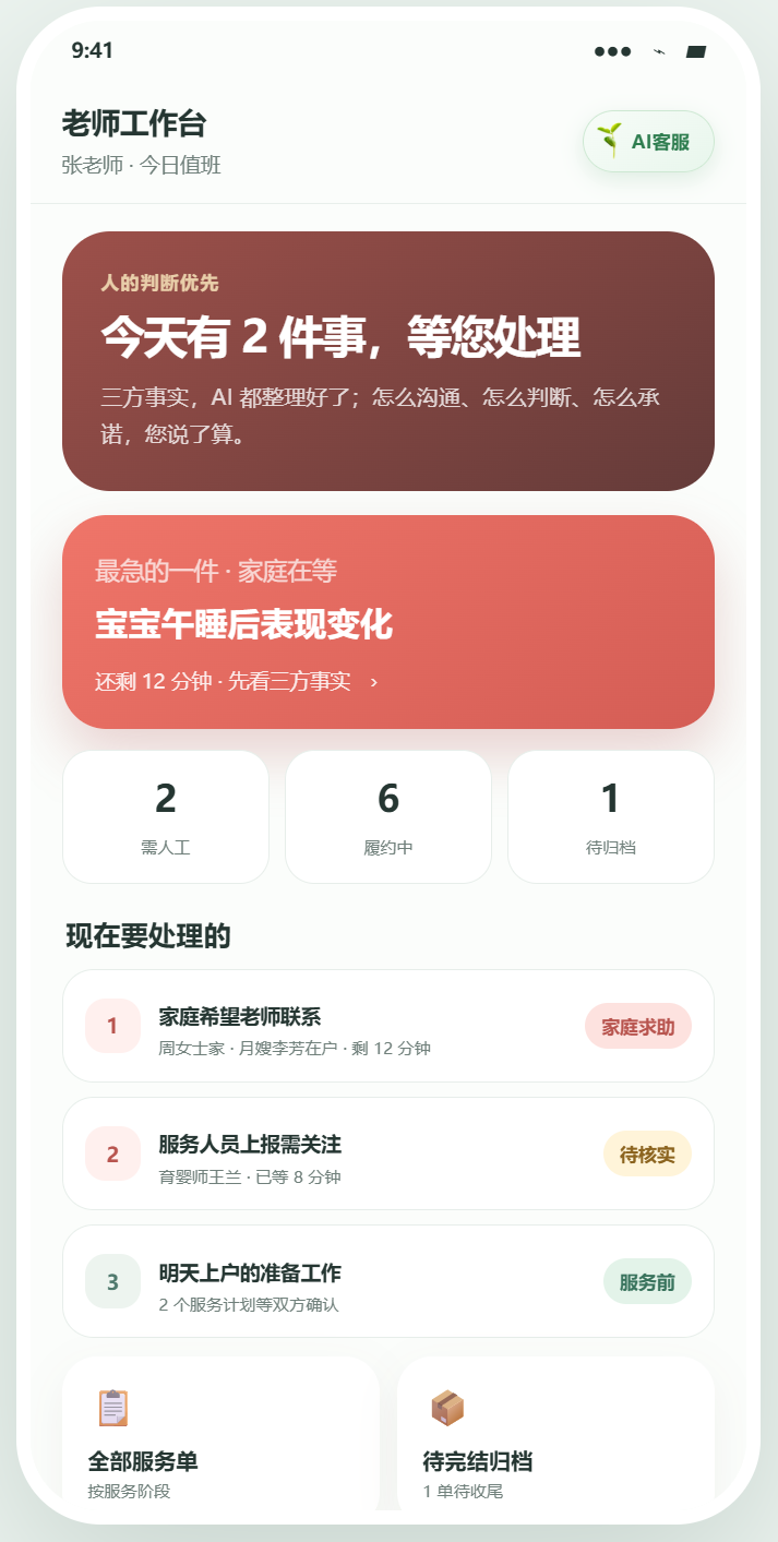 老师工作台 · 人的判断优先