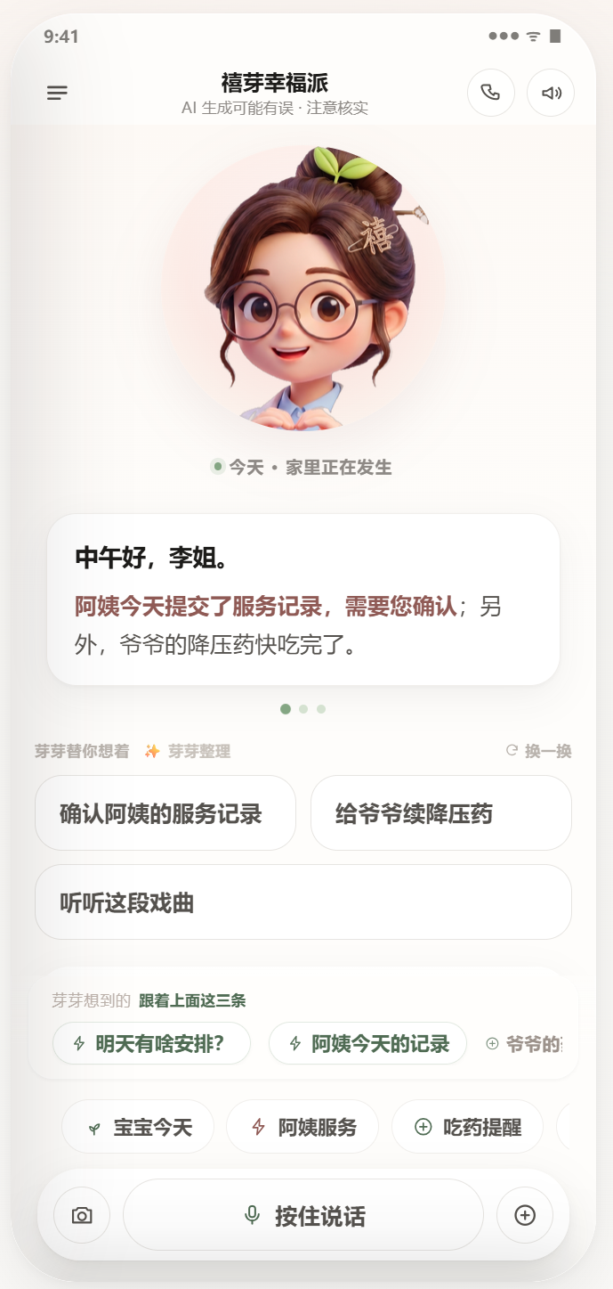 家庭首页 · 今天家里正在发生