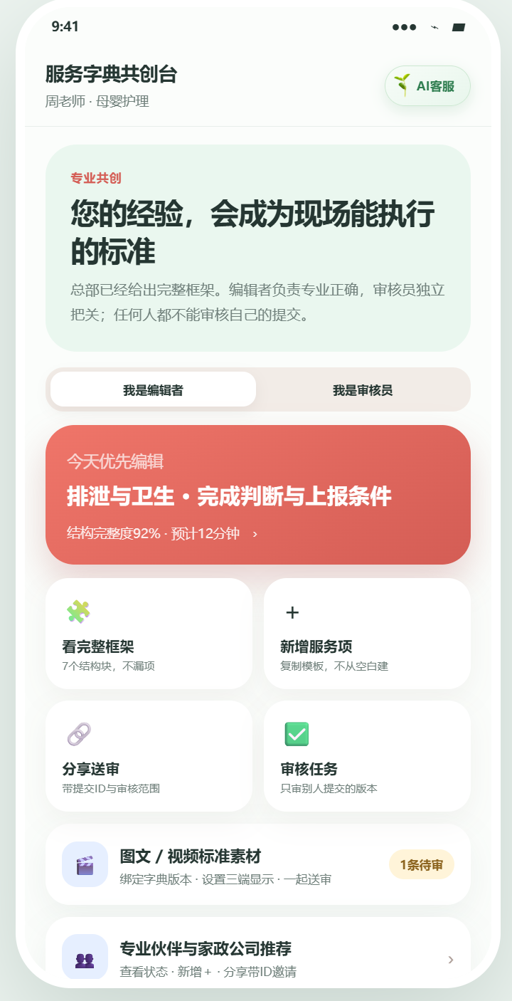 服务字典共创台 · 专业共创