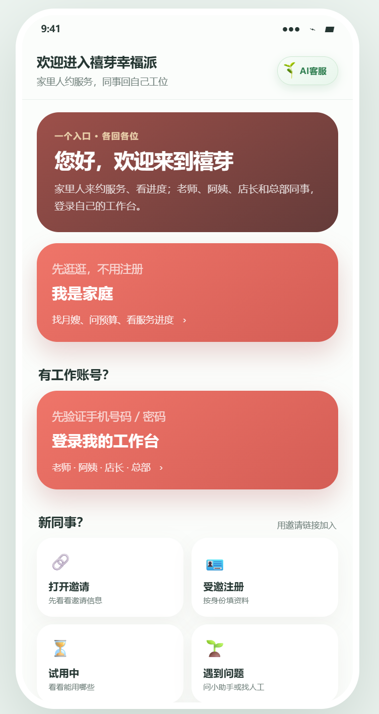 一个入口 · 各回各位