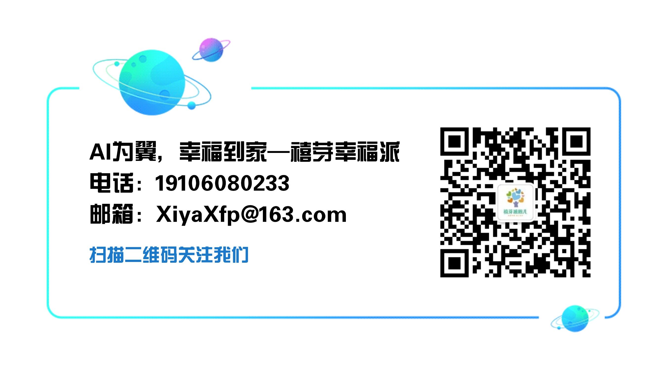 禧芽幸福派官方联系方式卡片