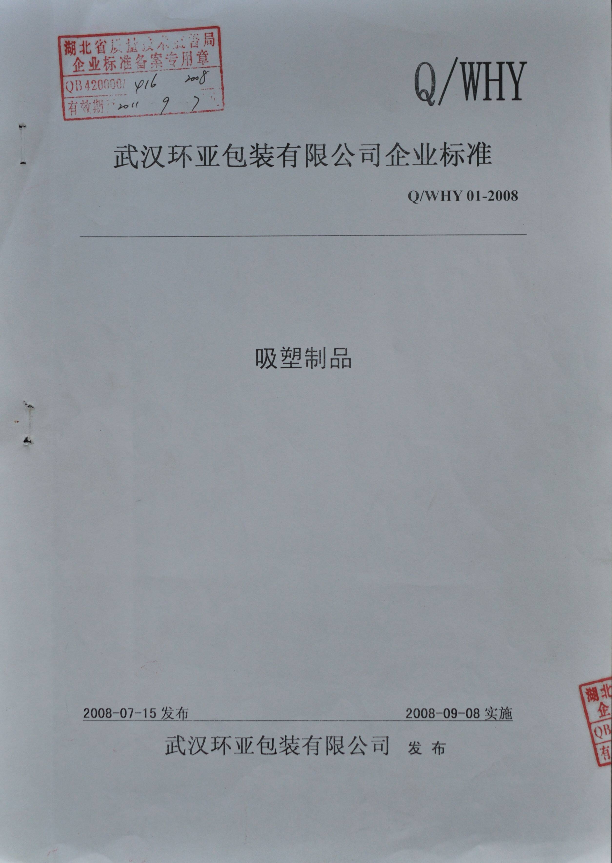 企业标准备案