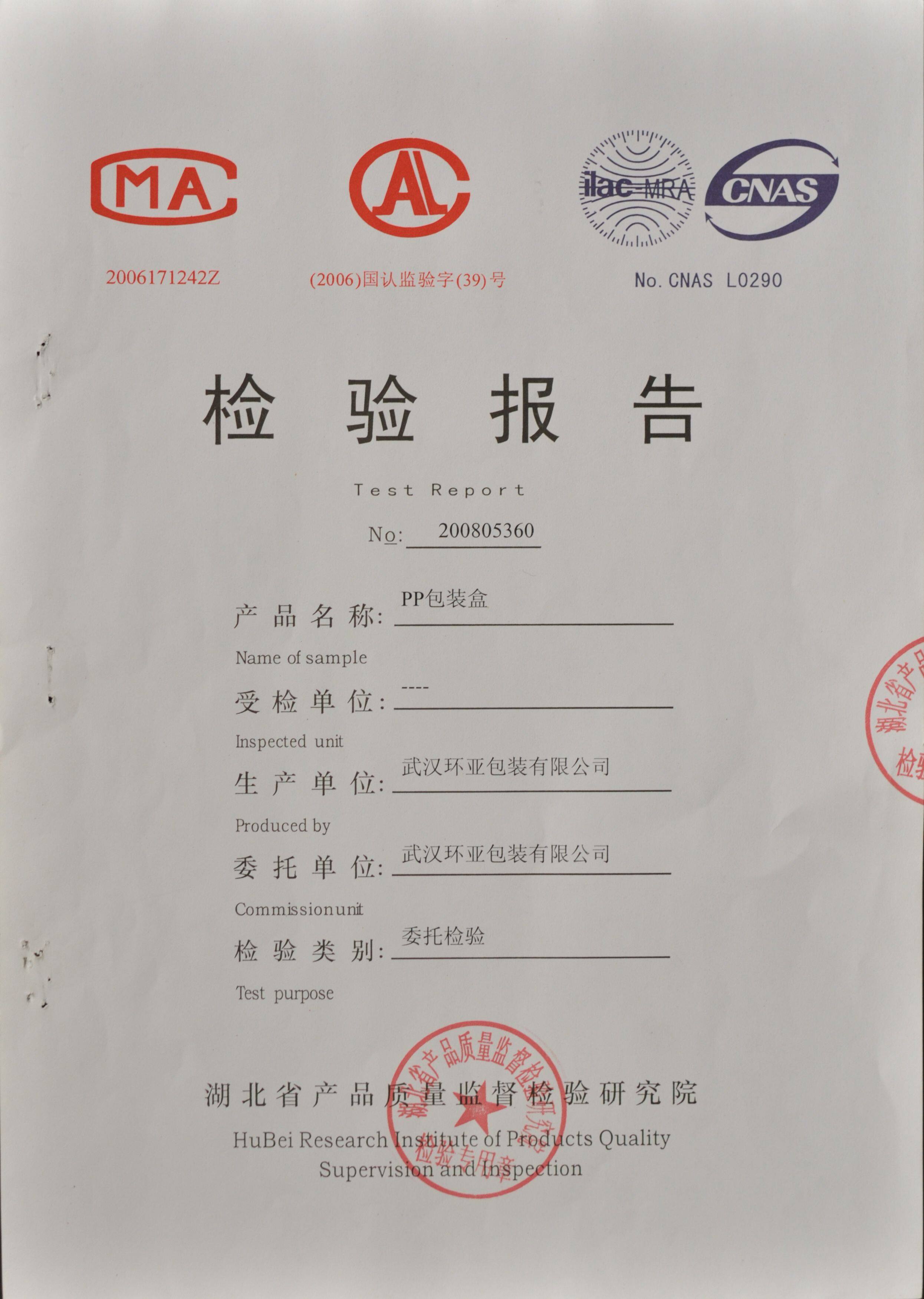检验报告 PP