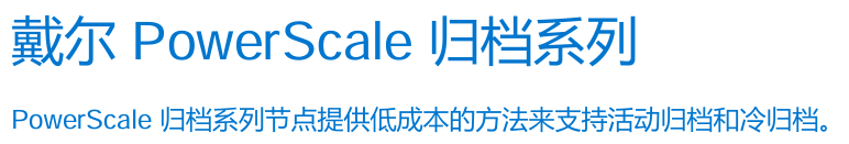 Dell PowerScale Archive Series