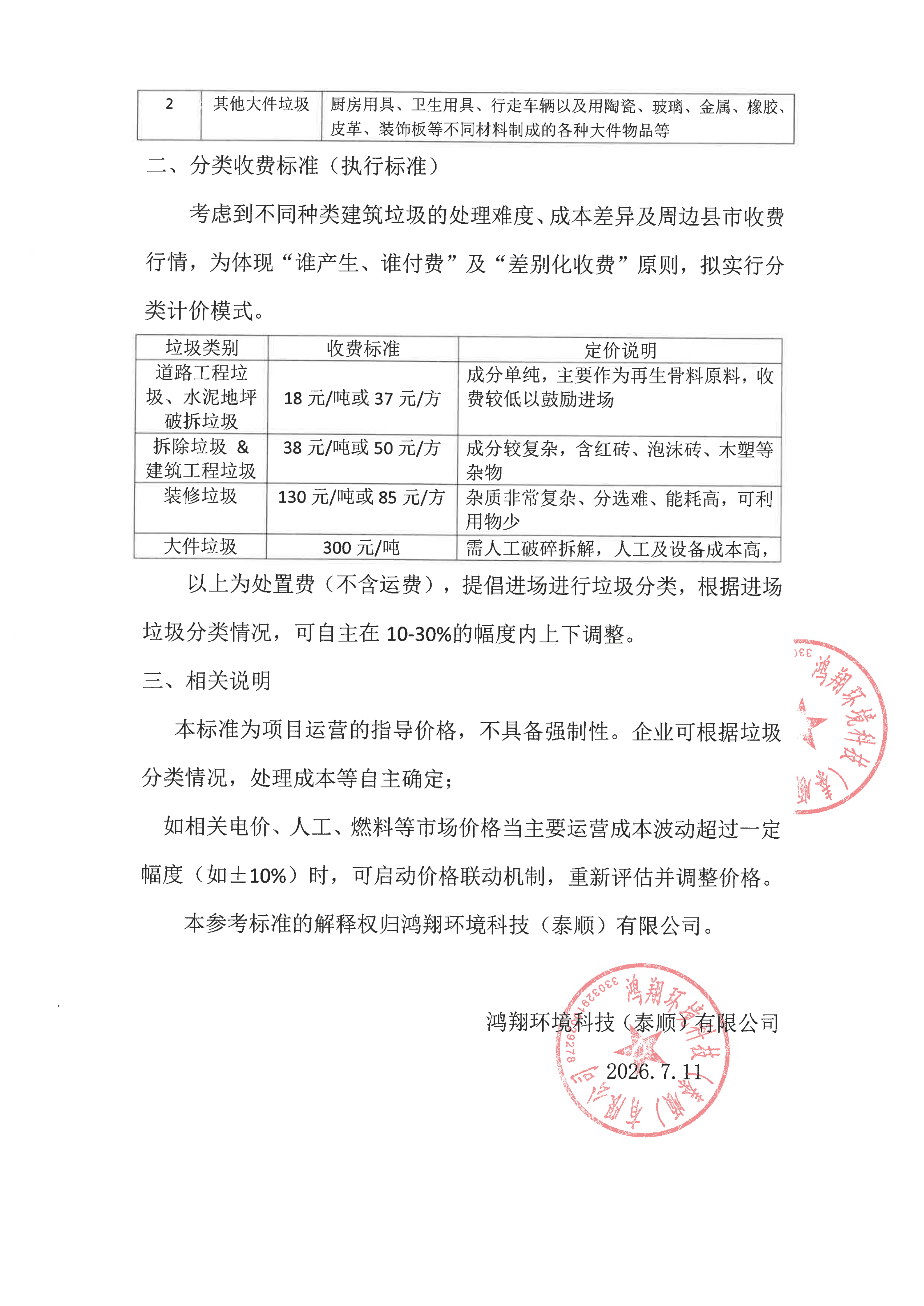 泰顺县建筑垃圾处置中心收费标准第二版 - 第二页