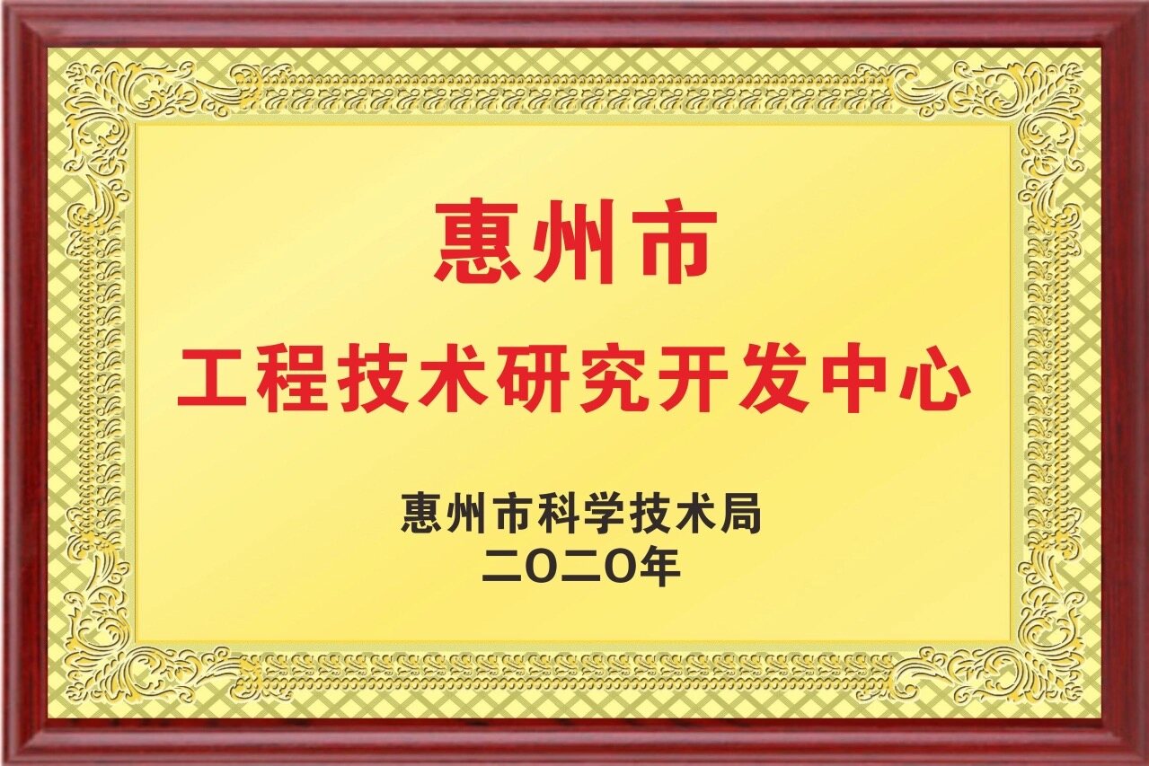 Huizhou Engineering Technology R&D Center