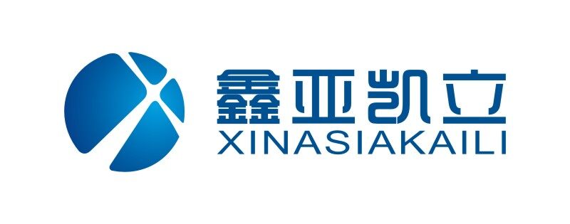 鑫亚凯立 XINASIAKAILI