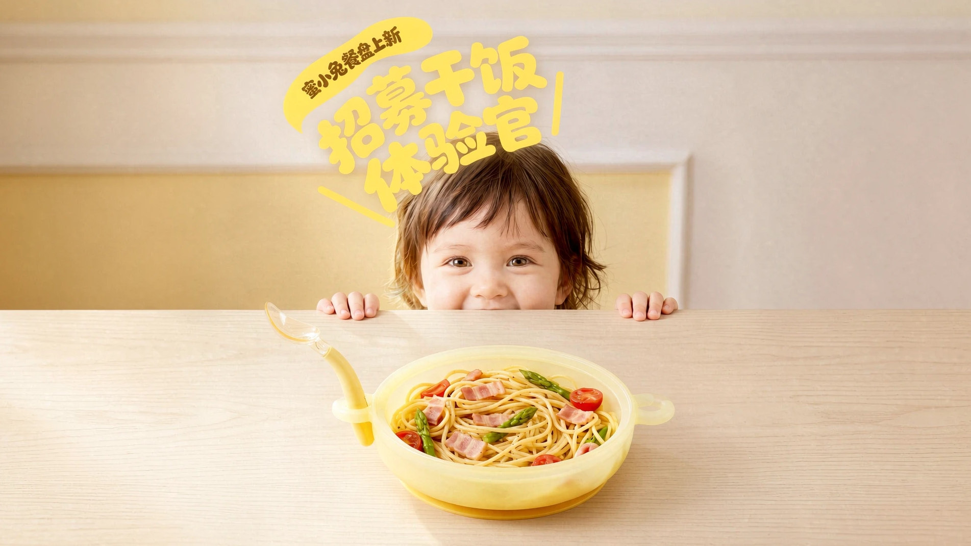 蜜小兔餐盘全新上市,招募体验官