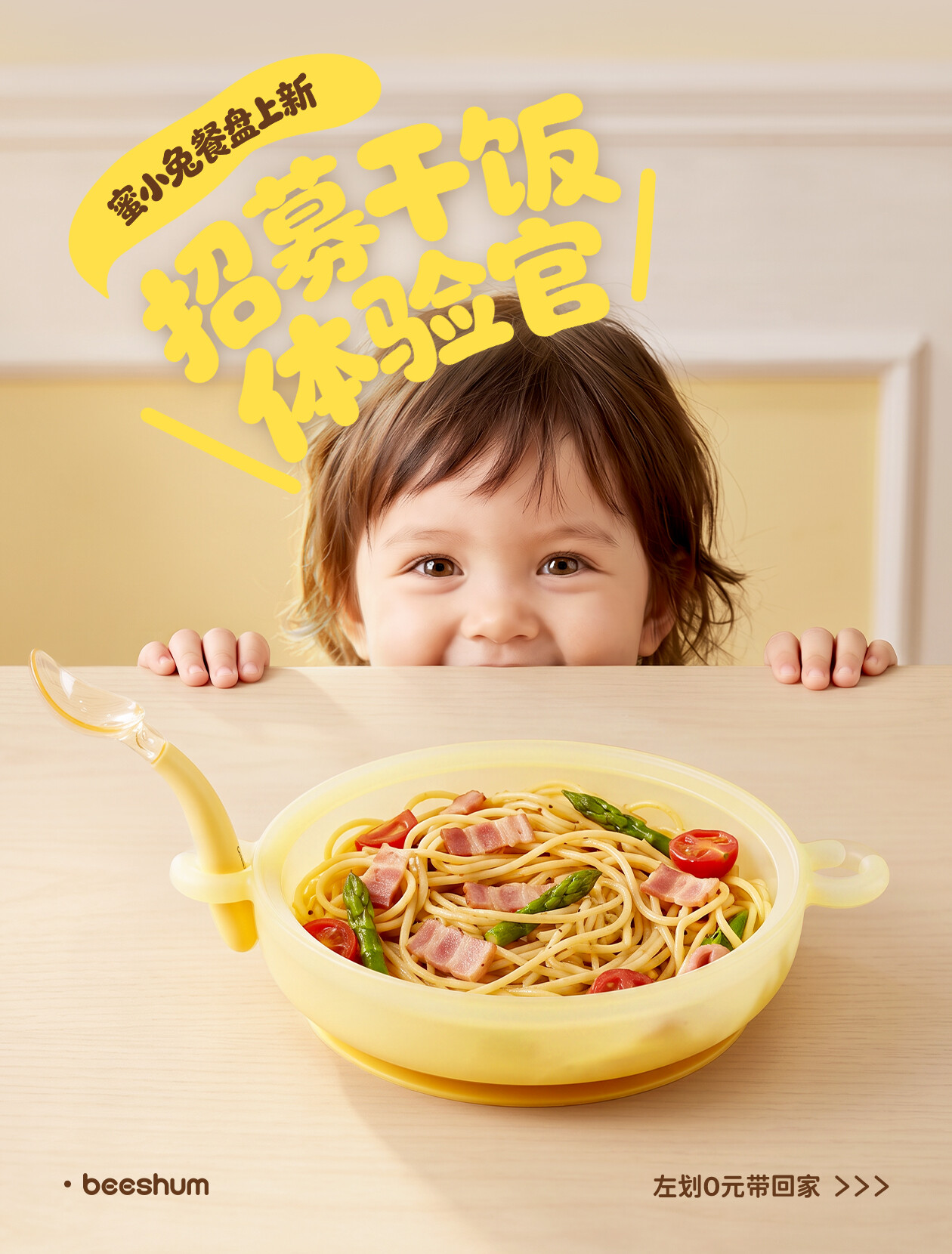 星月餐盘第三代:蜜小兔餐盘全新上市