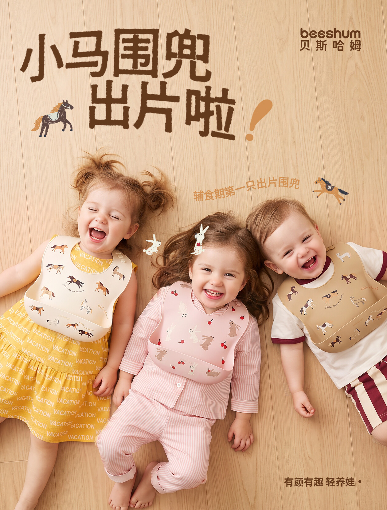 小马围兜出片啦!辅食期第一只出片围兜