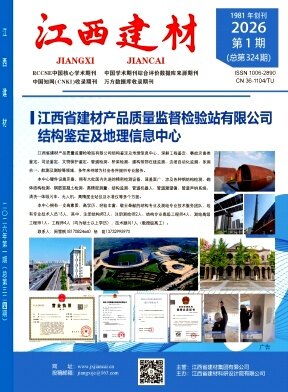 《江西建材》期刊封面