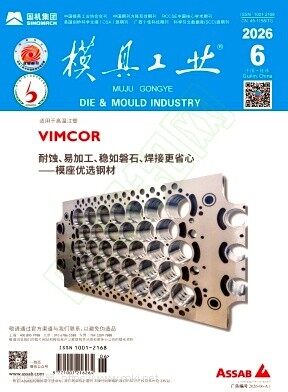 模具工业期刊封面