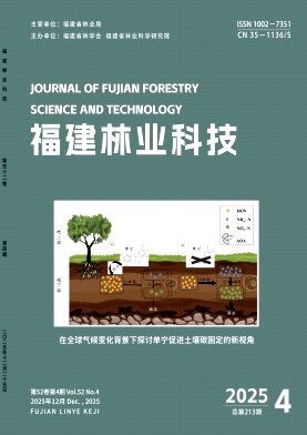《福建林业科技》期刊封面