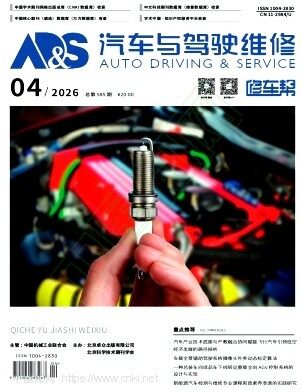 汽车与驾驶维修(维修版)期刊封面