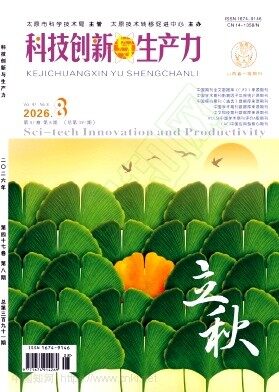 科技创新与生产力期刊封面