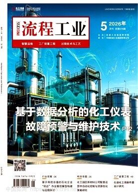 流程工业期刊封面