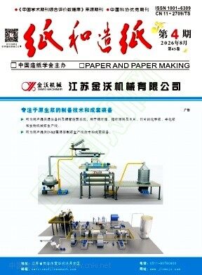 纸和造纸期刊封面