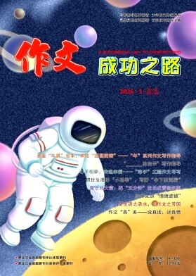 作文成功之路期刊封面