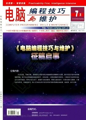 电脑编程技巧与维护期刊封面