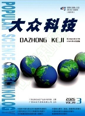 大众科技期刊封面