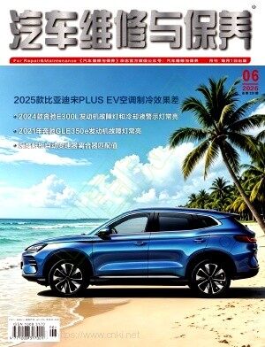 汽车维修与保养期刊封面