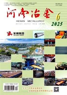 河南冶金期刊封面
