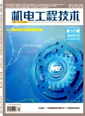 机电工程技术期刊封面