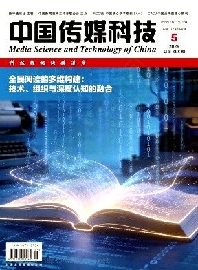 中国传媒科技期刊封面