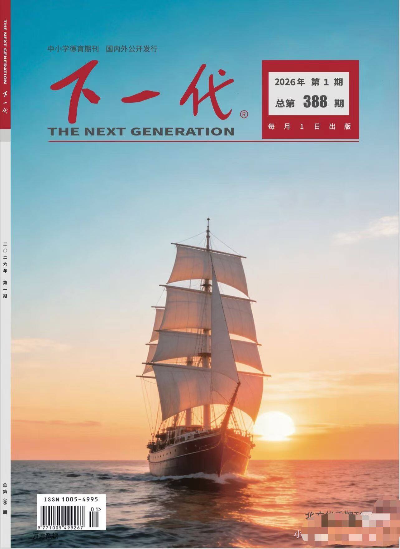 下一代期刊封面