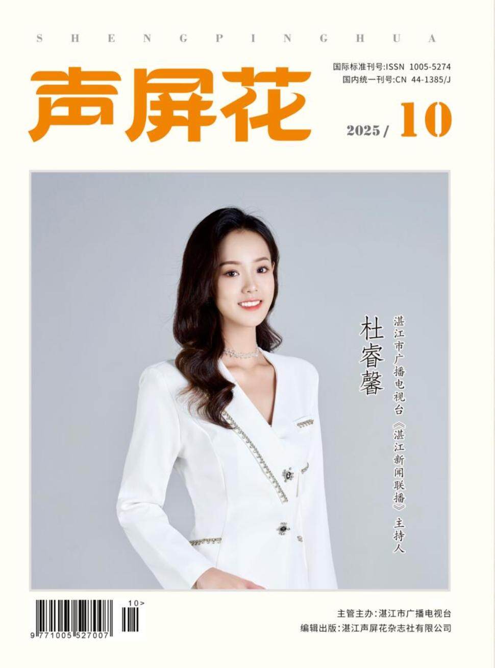 声屏花期刊封面