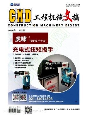 工程机械文摘期刊封面