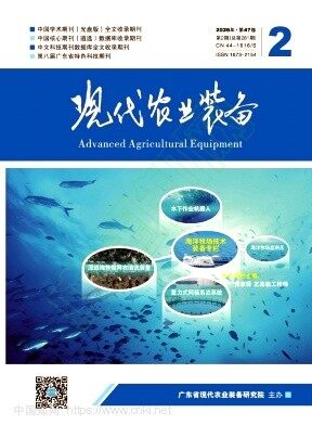 现代农业装备期刊封面