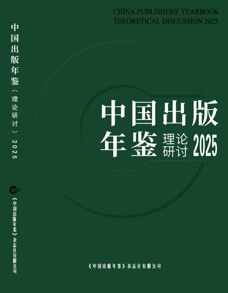 中国出版年鉴期刊封面