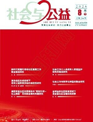 社会与公益期刊封面