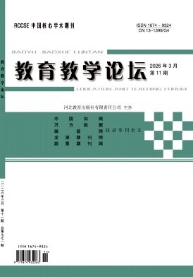 教育教学论坛期刊封面
