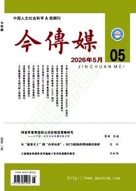 今传媒期刊封面