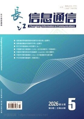 长江信息通信期刊封面