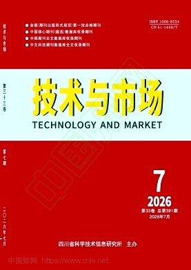 技术与市场期刊封面