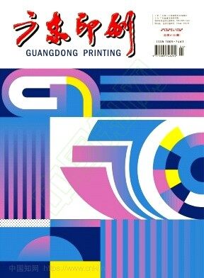 广东印刷期刊封面