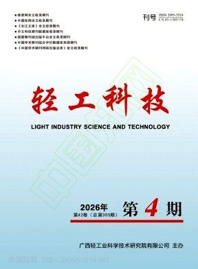 轻工科技期刊封面