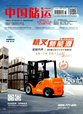 中国储运期刊封面