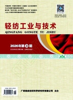 轻纺工业与技术期刊封面