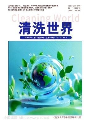清洗世界期刊封面